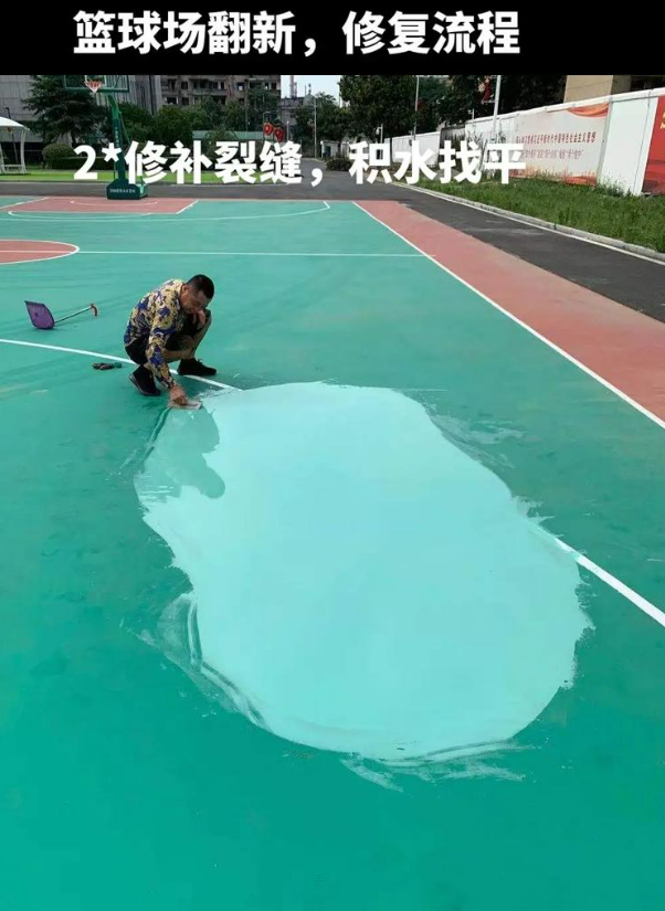 祁连硅 PU 球场（篮球场 / 羽毛球场）  局部维修（破损＜30%）